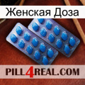 Женская Доза viagra2